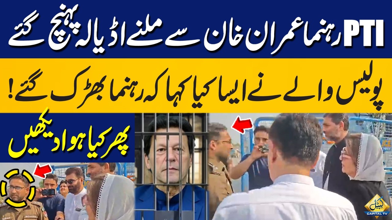 PTI Leaders Reach Adiala Jail To Meet Imran Khan | Exclusive Video | Capital TV