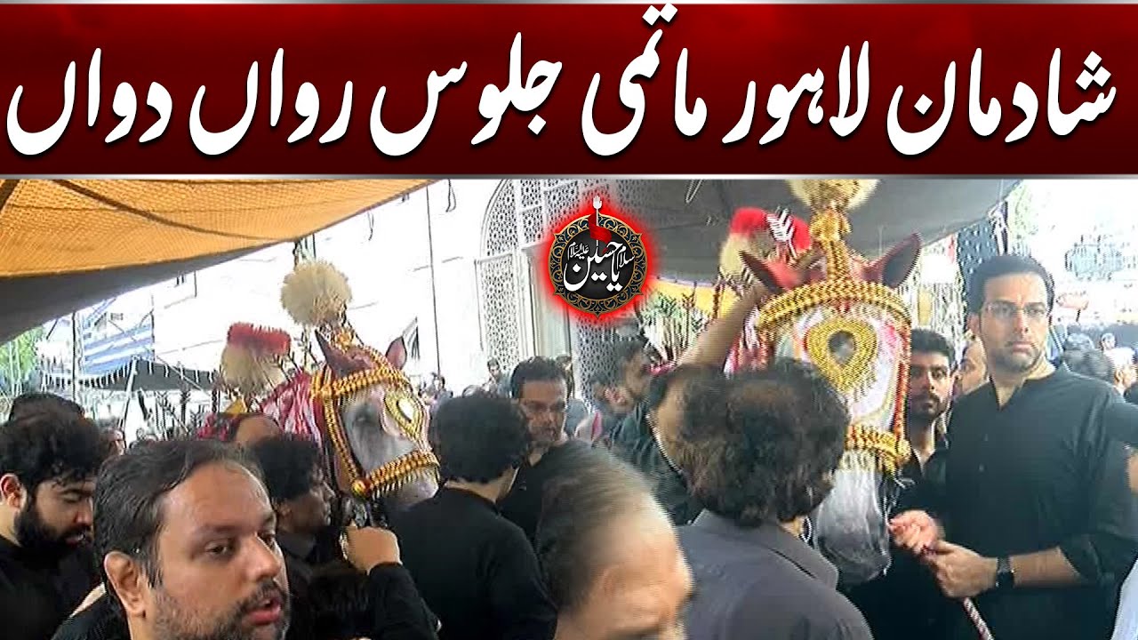9th Muharram |Shabi -E- Zuljinnah | Matami Jaloos | Shadman Lahore | | City42