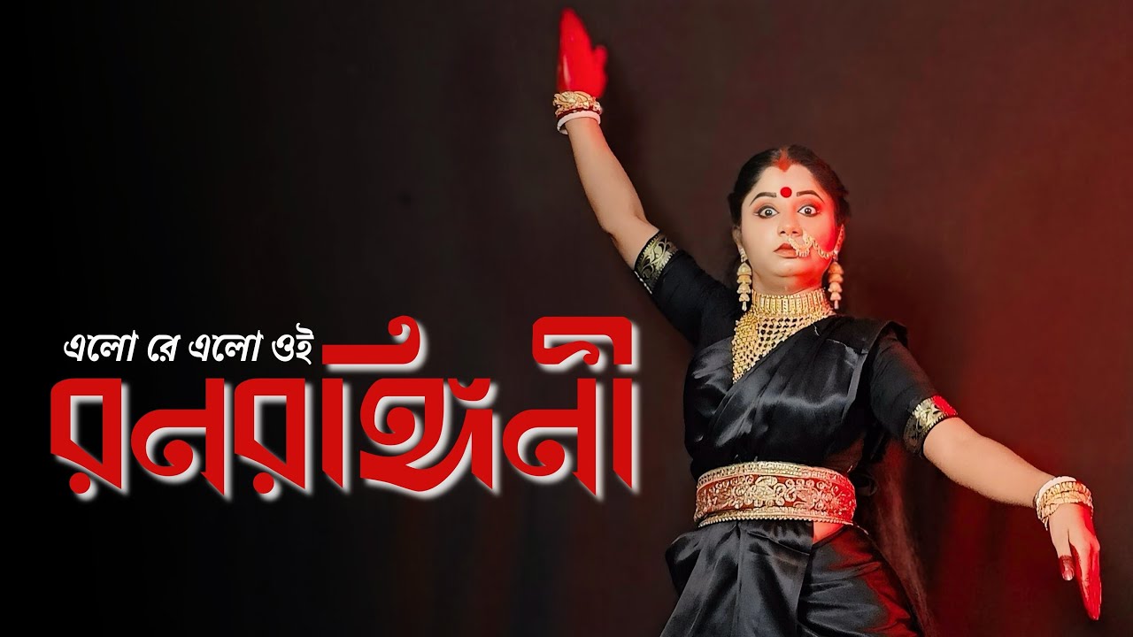 Elo Re Elo Oi Ranarangini Dance | Kali Puja 2025 Dance Video | Nacher Jagat