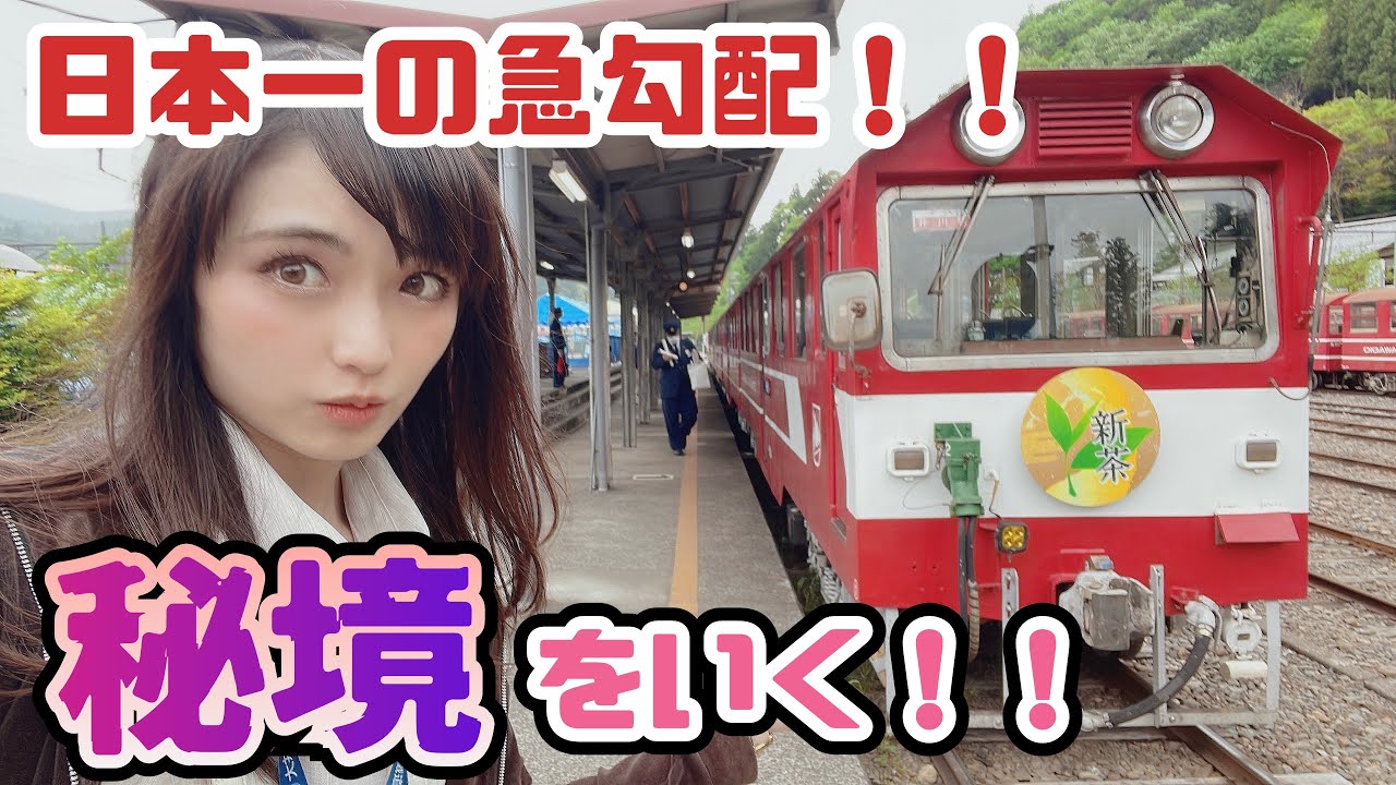 【癒し】日本に残された秘境を走る…アプト式鉄道 解説付き走行動画【大井川鐵道 千頭駅→尾盛駅】