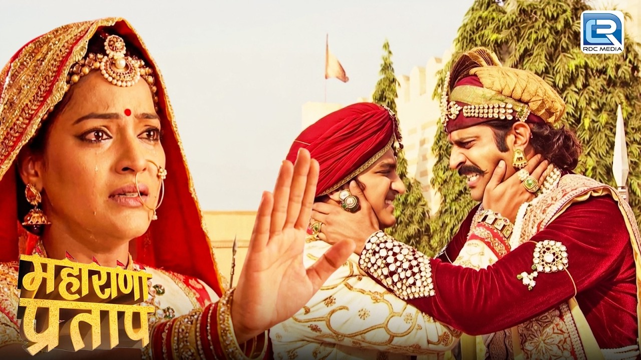 कुंवर प्रताप या राजा उदय सिंह किस का देंगे जयवंता बाई साथ | Maharana Pratap | भारत का वीर पुत्र