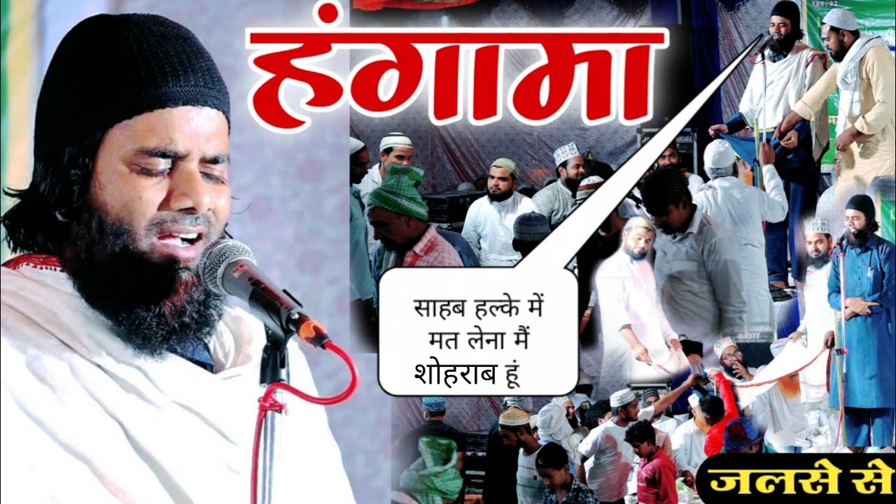 साहब हल्के में मत लेना मैं Sohrab हूं |•|  Sohrab Qadri Naat Sharif 2022 Basti Uttar Pradesh