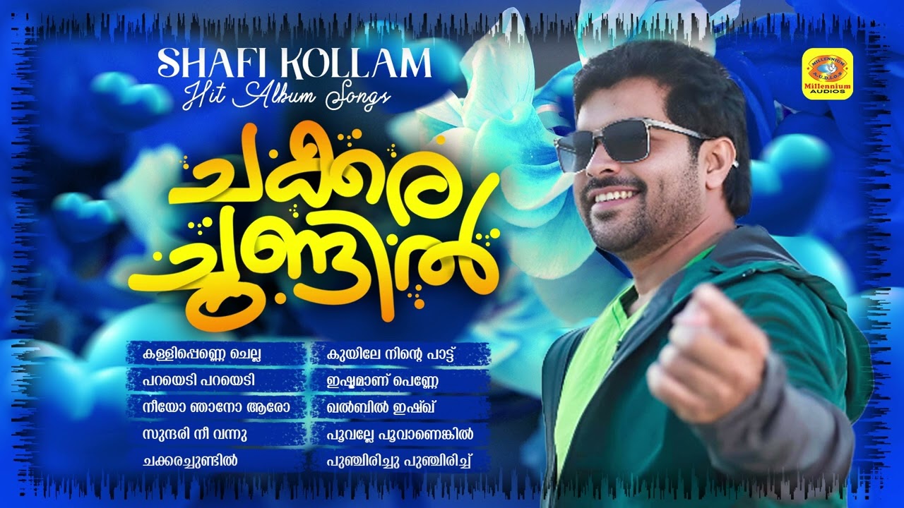 ഷാഫി കൊല്ലത്തിന്റെ കിടിലൻ ആൽബം ഗാനങ്ങൾ | Chakkara Chundil | Shafi Kolllam Hit Album Songs | Jukebox