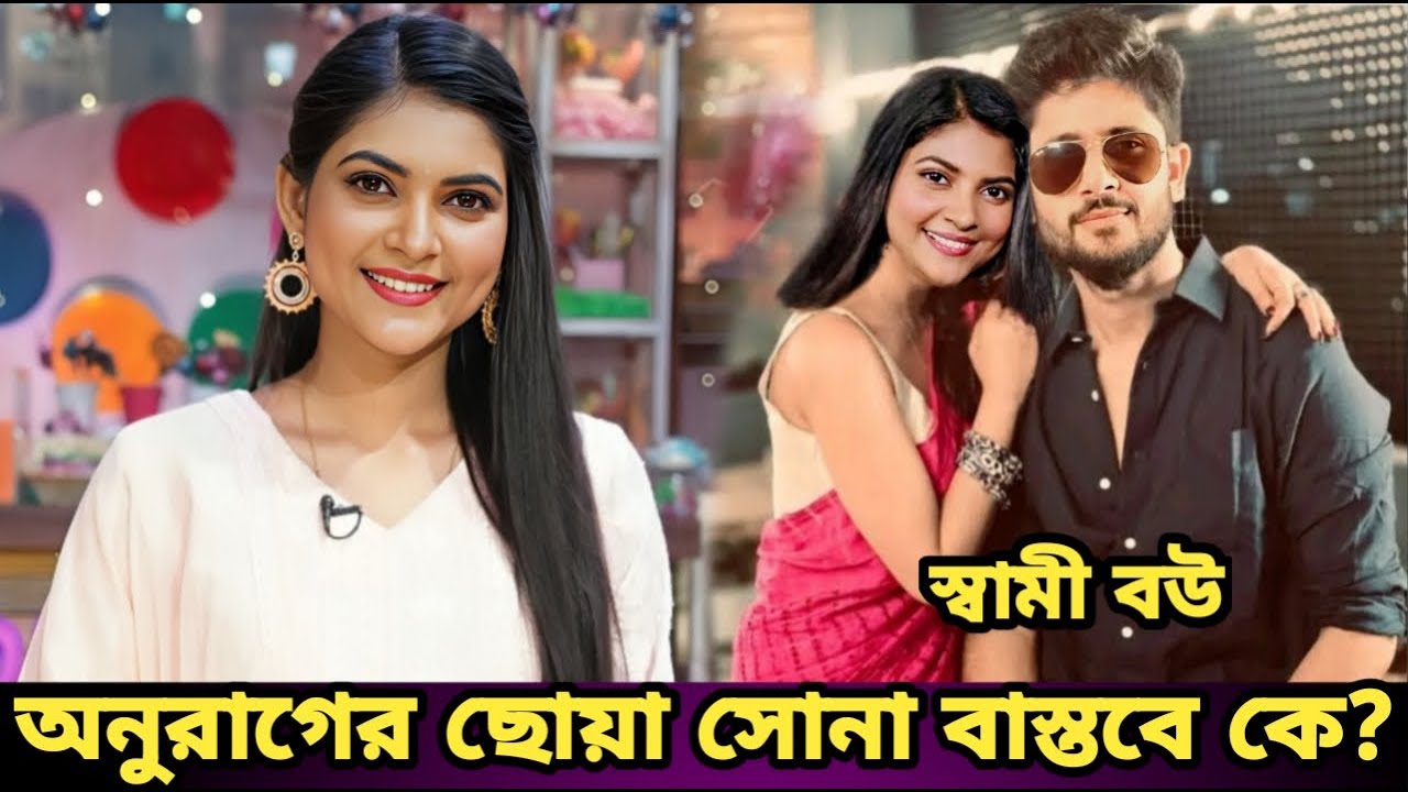 অনুরাগের ছোয়ার 