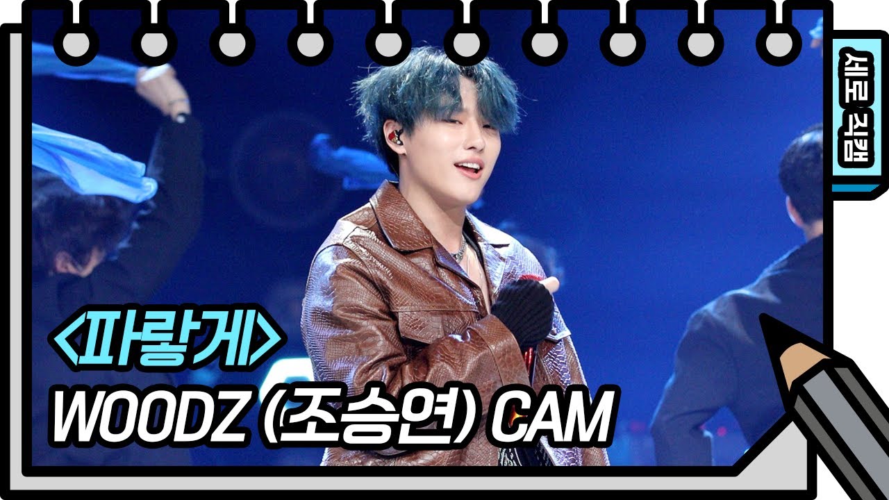 [세로 직캠] 조승연 - 파랗게 (WOODZ - FAN CAM) [You Heeyeol’s Sketchbook] 20200708