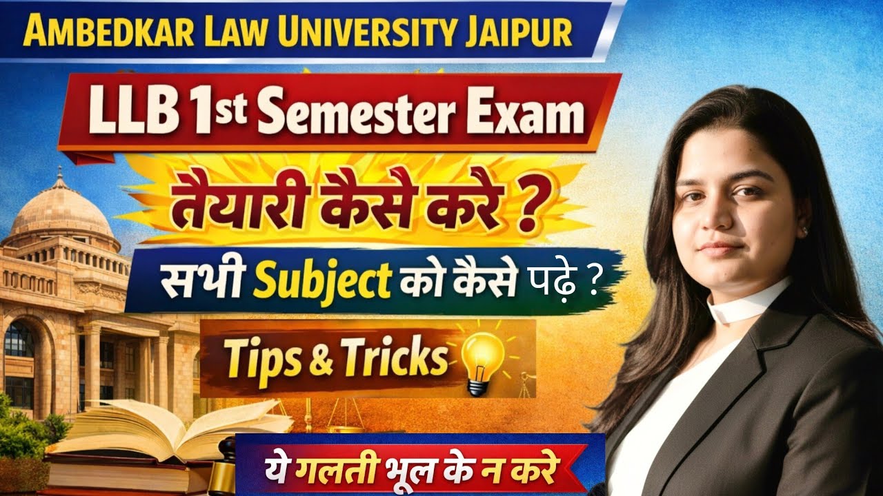 Ambedkar Law University Jaipur LLB 1st Semester Exam Preparation | How To Prepare LLB 1st Sem Exam |