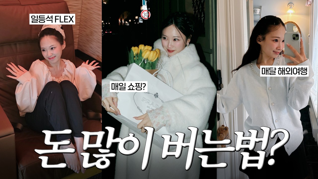 ✈️퍼스트, 비즈니스만 타는법?✨ 19살부터 돈 많이 번 썰?💰 사회초년생 필수시청! 꿀팁 대방출🌟