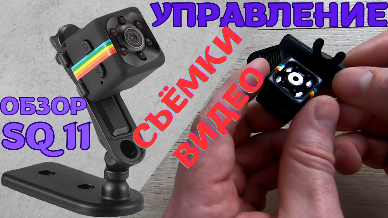SQ11 обзор | Мини камера | Примеры видео | Управление