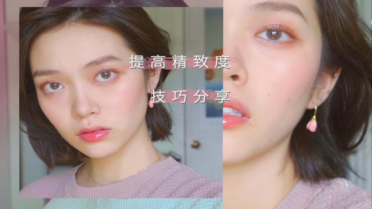 提高日常妆容精致度的10086个小技巧/春天妆容分享