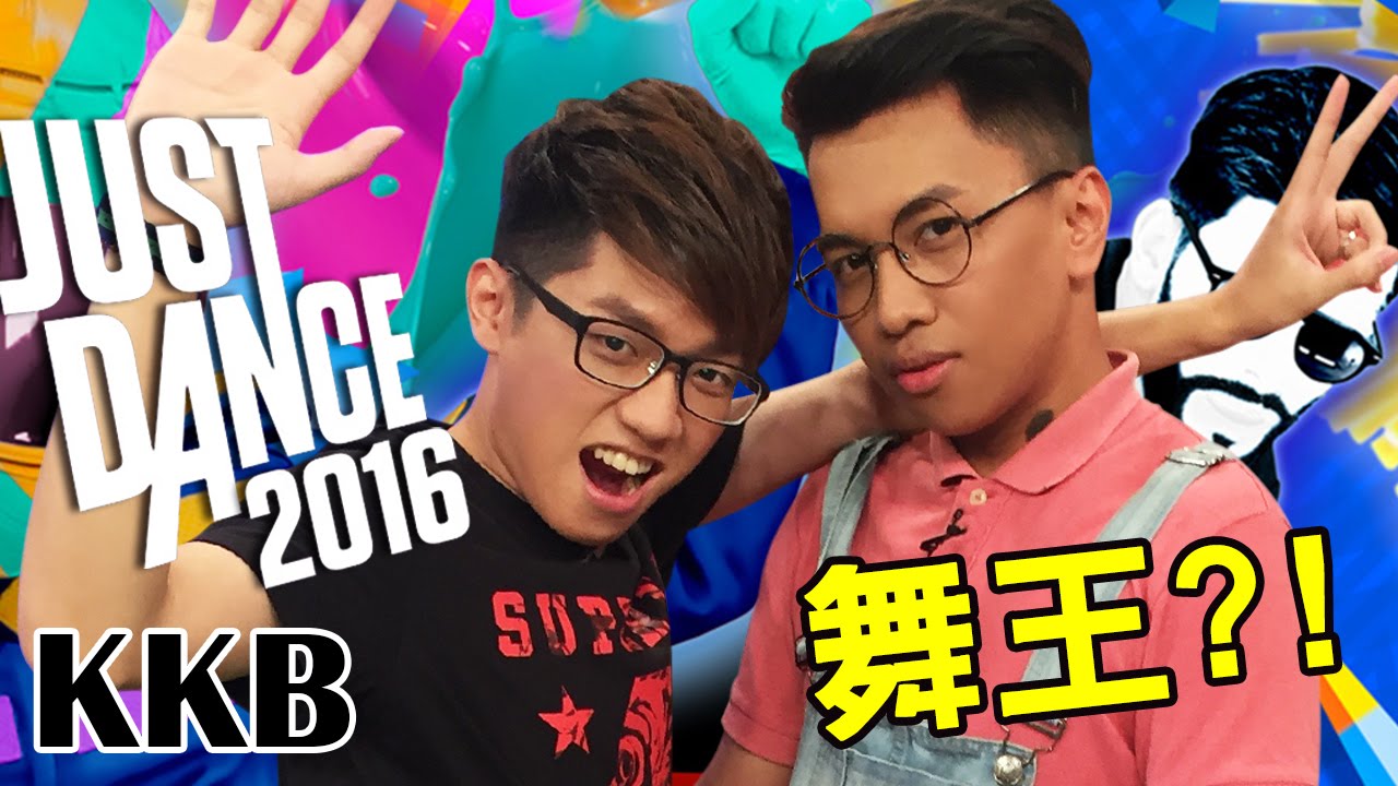《老朋友大集！Just Dance大PK～XD》 │ 酷酷兄弟 生活大爆炸