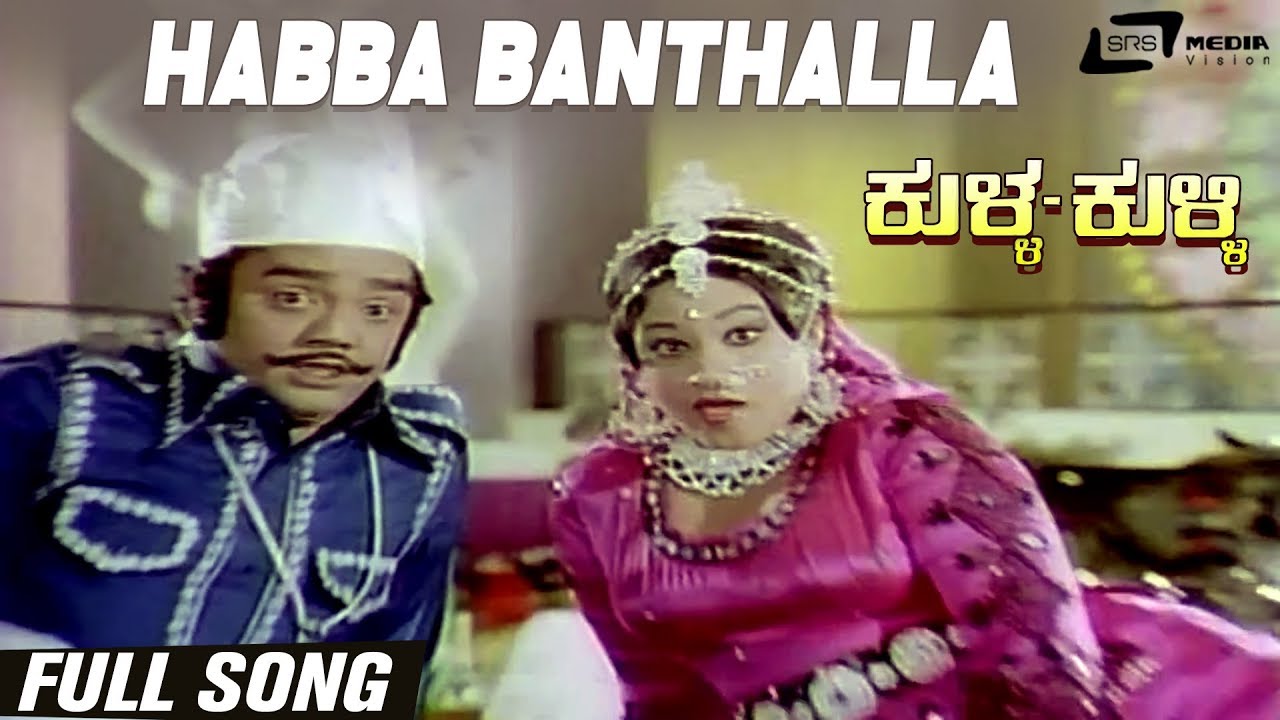 Habba Banthalla | Kulla Kulli | Dwarakish | Jayachithra | Kannada Video Song
