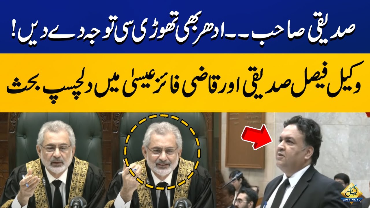 Interesting discussion between Lawyer Faisal Siddiqui and CJP Qazi Faiz Isa