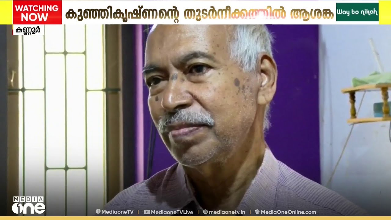 വി. കുഞ്ഞികൃഷ്ണൻ പാർട്ടിക്ക് പുറത്തേക്ക്; തുടർനീക്കത്തിൽ സിപിഎമ്മിൽ ആശങ്ക