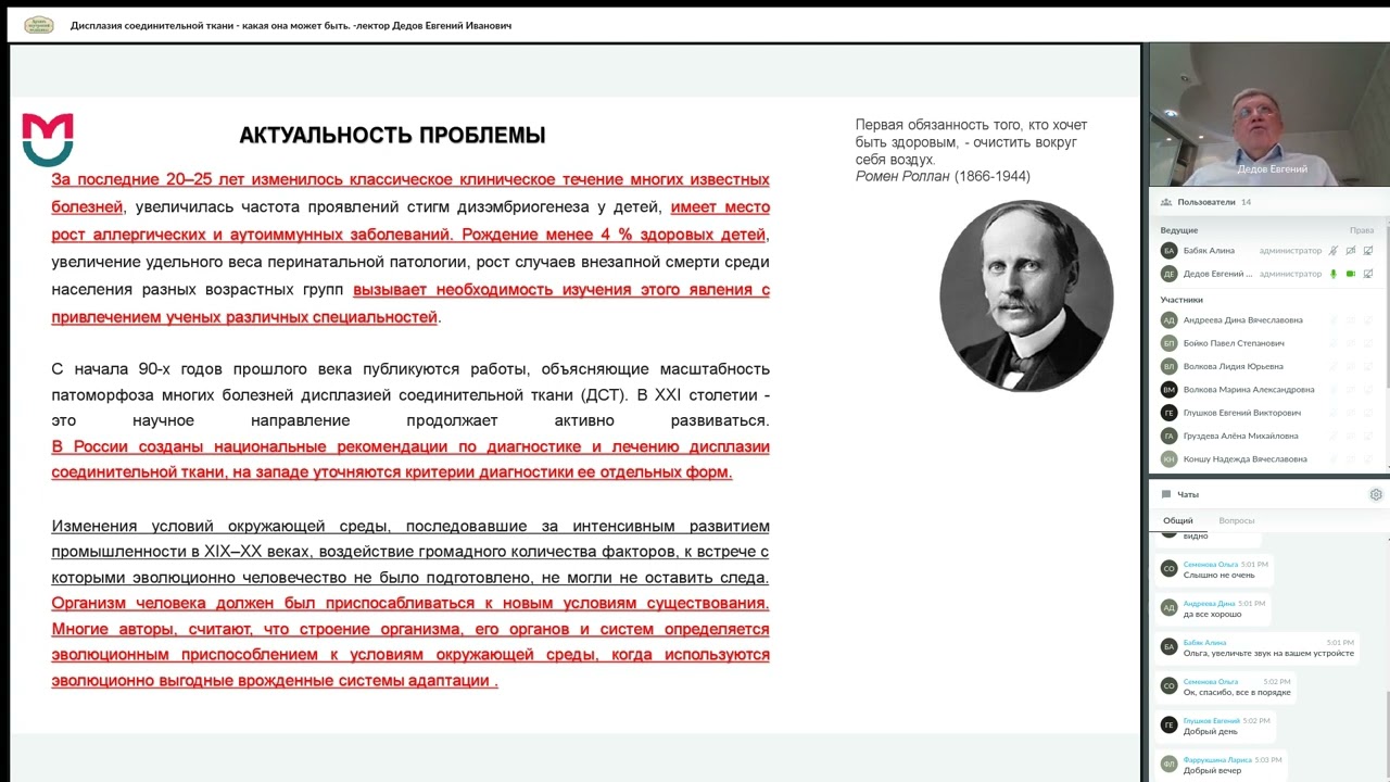 18 03 2023 Дисплазия соединительной ткани   какая она может быть   лектор Дедов Евгений Иванович