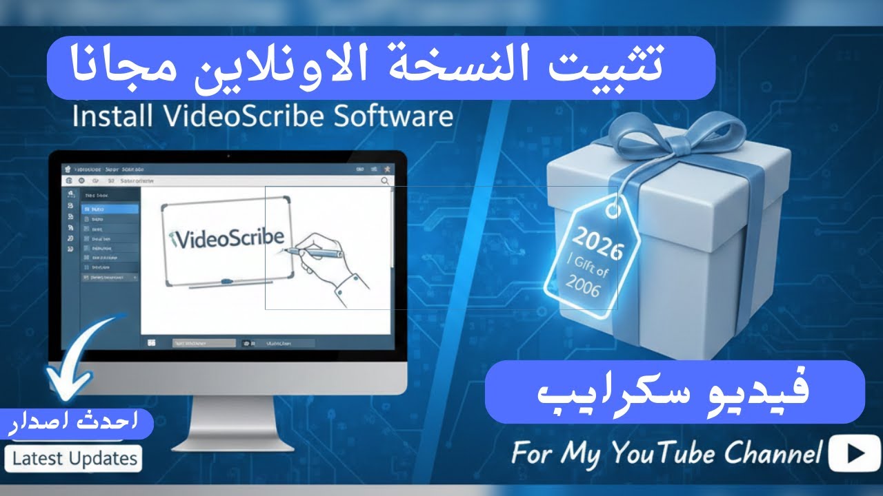 تثبيت نسخه فيديو سكرايب الاونلاين مجانا وفق اخر تحديث 2026