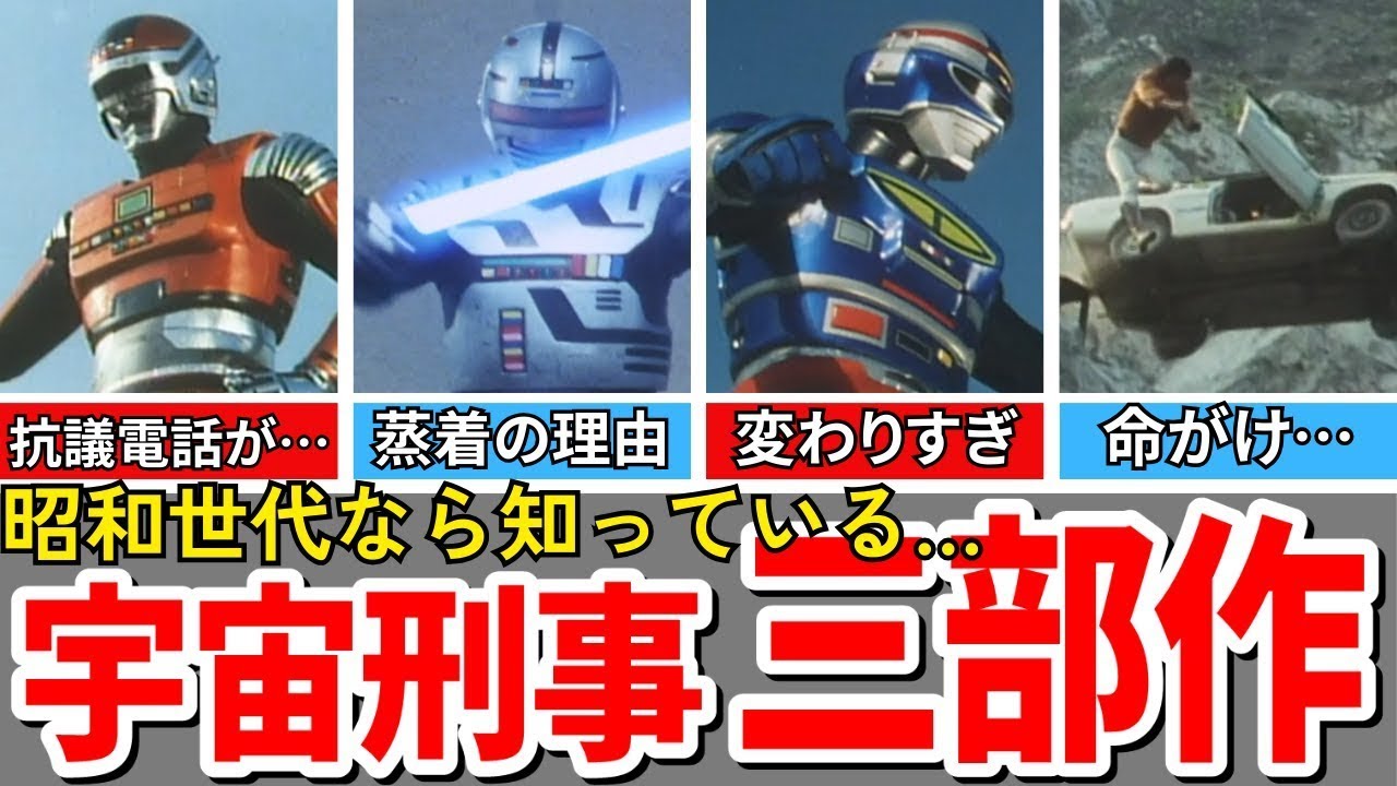 昭和の初代メタルヒーロー！「ギャバン・シャリバン・シャイダー」宇宙刑事シリーズの色褪せない魅力7選をゆっくり解説！
