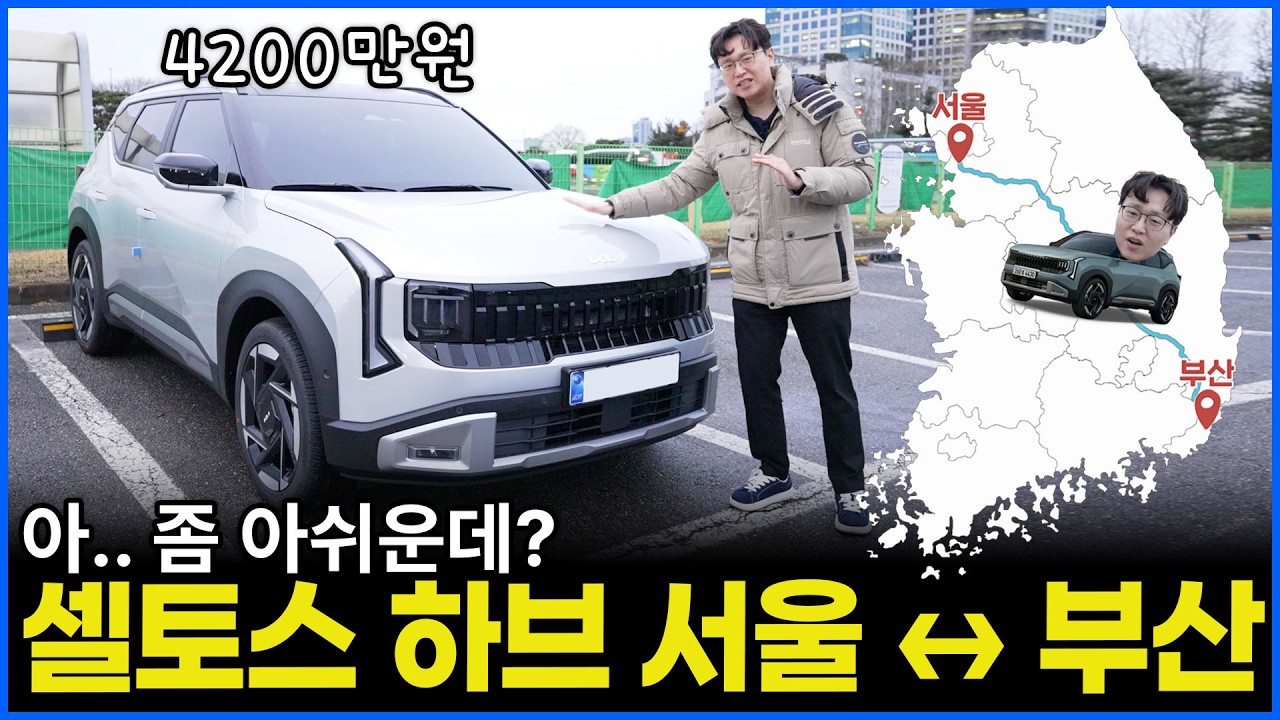 4200만원 기아 셀토스 하이브리드 서울 부산 왕복 장거리 시승기 | 왜 이렇게 만들었을까?