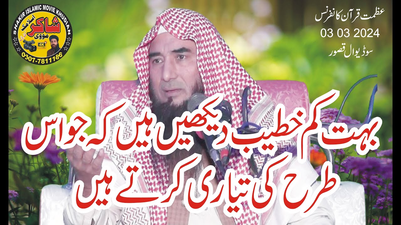 Molana Qari Sibghatullah Ahsan  New Speech 03 03 2024 Sodi Wala Kasur