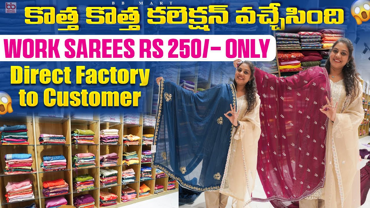 Work Sarees Rs 250/- అతి పెద్ద ఫ్యాక్టరీ ఔట్లెట్ - Business to Customer Biggest Factory outlet