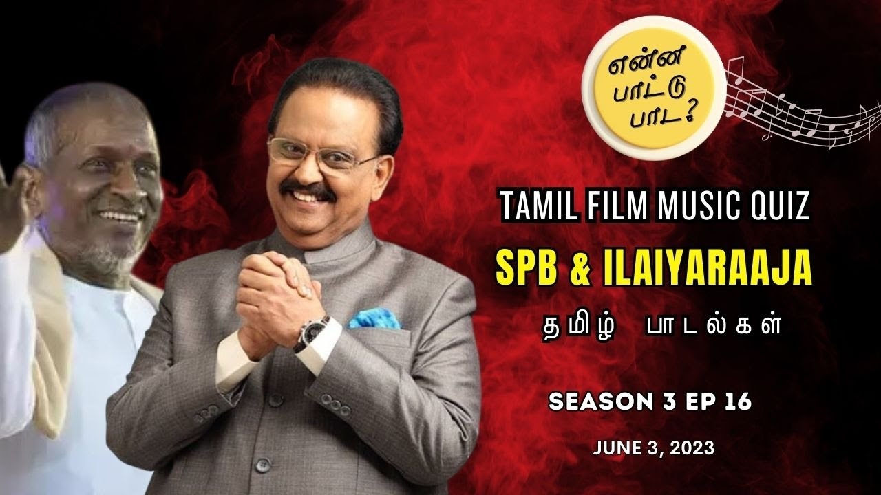 Enna Paattu Paada | Tamil Film Music Quiz S3 EP 16 | இளையராஜா இசையில் SPB பாடல்கள்