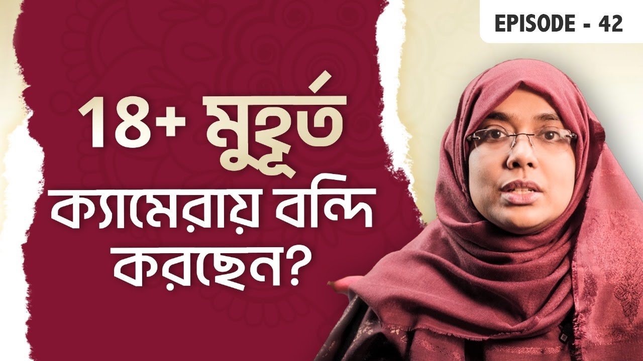 অন্তরঙ্গ মুহূর্ত ক্যামেরায় বন্দি: ভালবাসা নাকি সর্বনাশ? | Episode 42 | Dr. Munmun Jahan | Palky Show