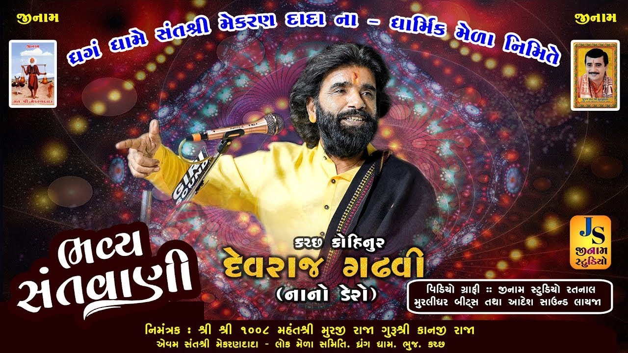 Live  Shantvani-Dhrang  || ભવ્ય સંતવાણી ધ્રંગ 2024 | દેવરાજ ગઢવી નાનો ડેરો