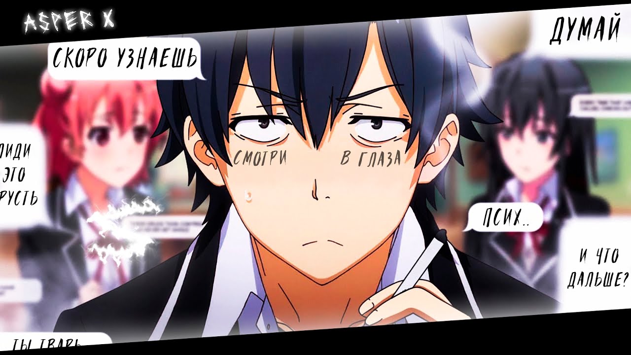 Аниме клип - Поколение сумасшедших людей (AMV) Скоро узнаешь - Asper X 😈 (♫) ᴴᴰ