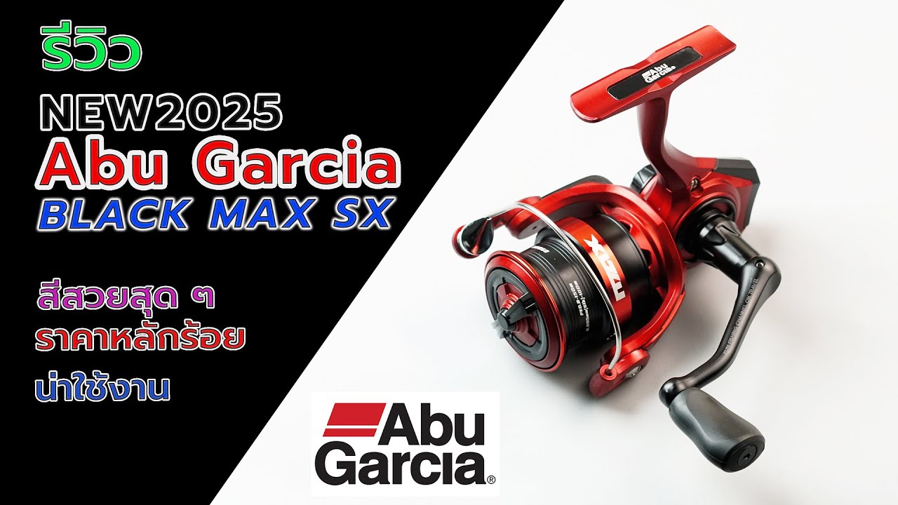 Abu Black Max2025 รอกตกปลาใหม่ล่าสุด #abugarciareels #fishing #fishingvideo #รอกตกปลา