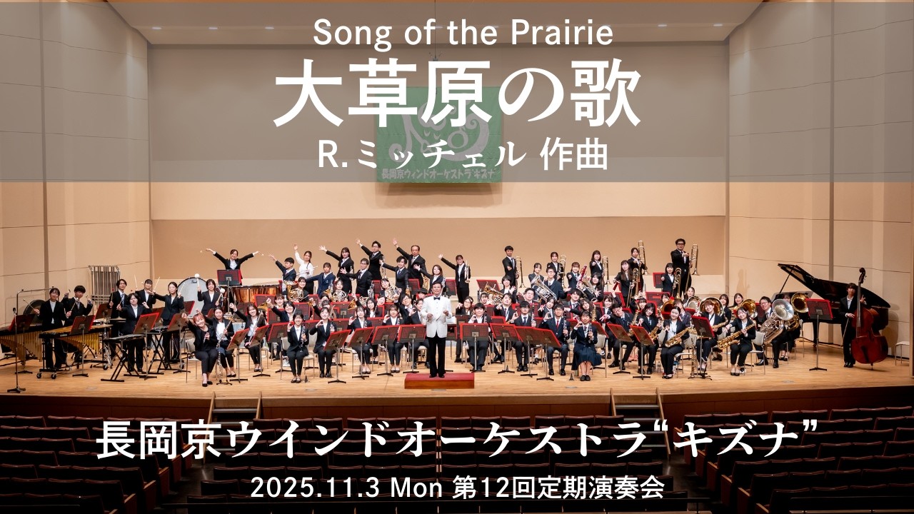 大草原の歌（Song of the Prairie）／R.ミッチェル 作曲