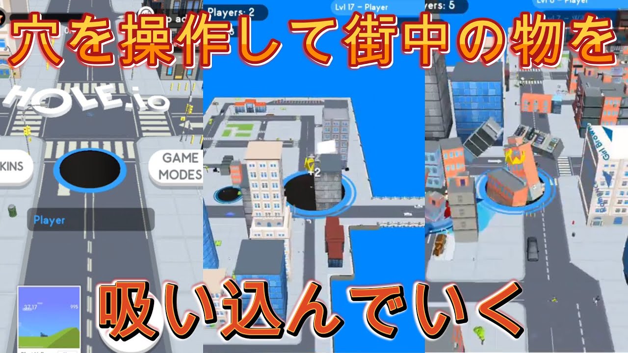 【HOLE.io】穴で街中のものを吸い込んでいくゲームを１か月かけてやりこんでみた！【フジナッツ健】