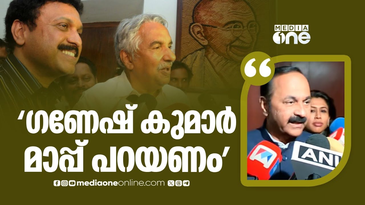 'ഉമ്മൻചാണ്ടി ​ഗണേഷ്കുമാറിന്റെ ജീവിതം തകർക്കാൻ ശ്രമിച്ചിട്ടില്ല,പ്രസ്താവന പിൻവലിച്ച് മാപ്പുപറയണം'