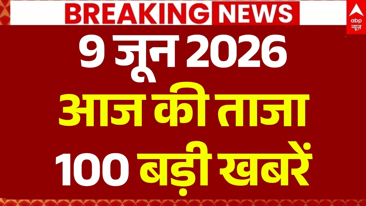 Aaj Ki 100 Khabar LIVE: Headlines Today | Bulletin | Superfast News | Top News | Hindi News | 9 June