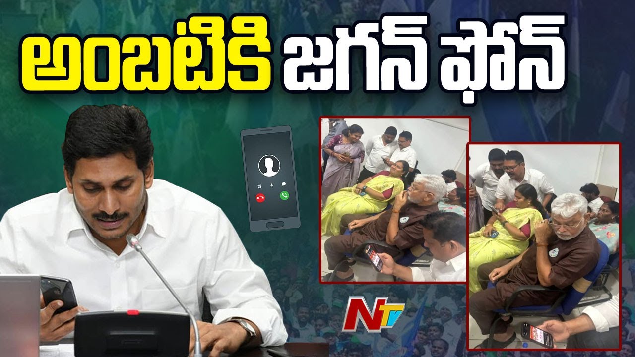 అంబటి ప్రాణహాని ఉంది.. వైసీపీ ఆందోళన | High Tension at Ambati Rambabu House | NTV Telugu