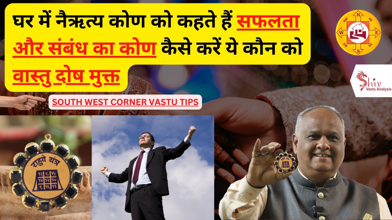 south west vastu dosh remedies | Vastu remedies for toilet in south-west | south west vastu | vastu