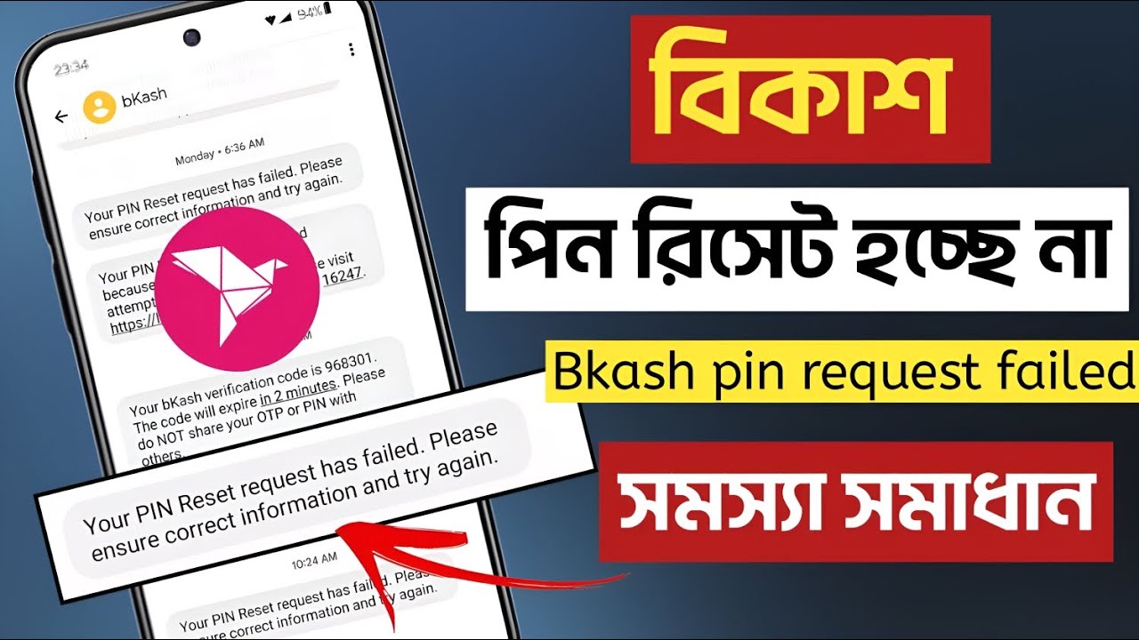 বিকাশ পিন লক হয়ে গেলে কি করবো। বিকাশ পিন রিসেট করার নিয়ম। bkash pin reset failed. #bkash
