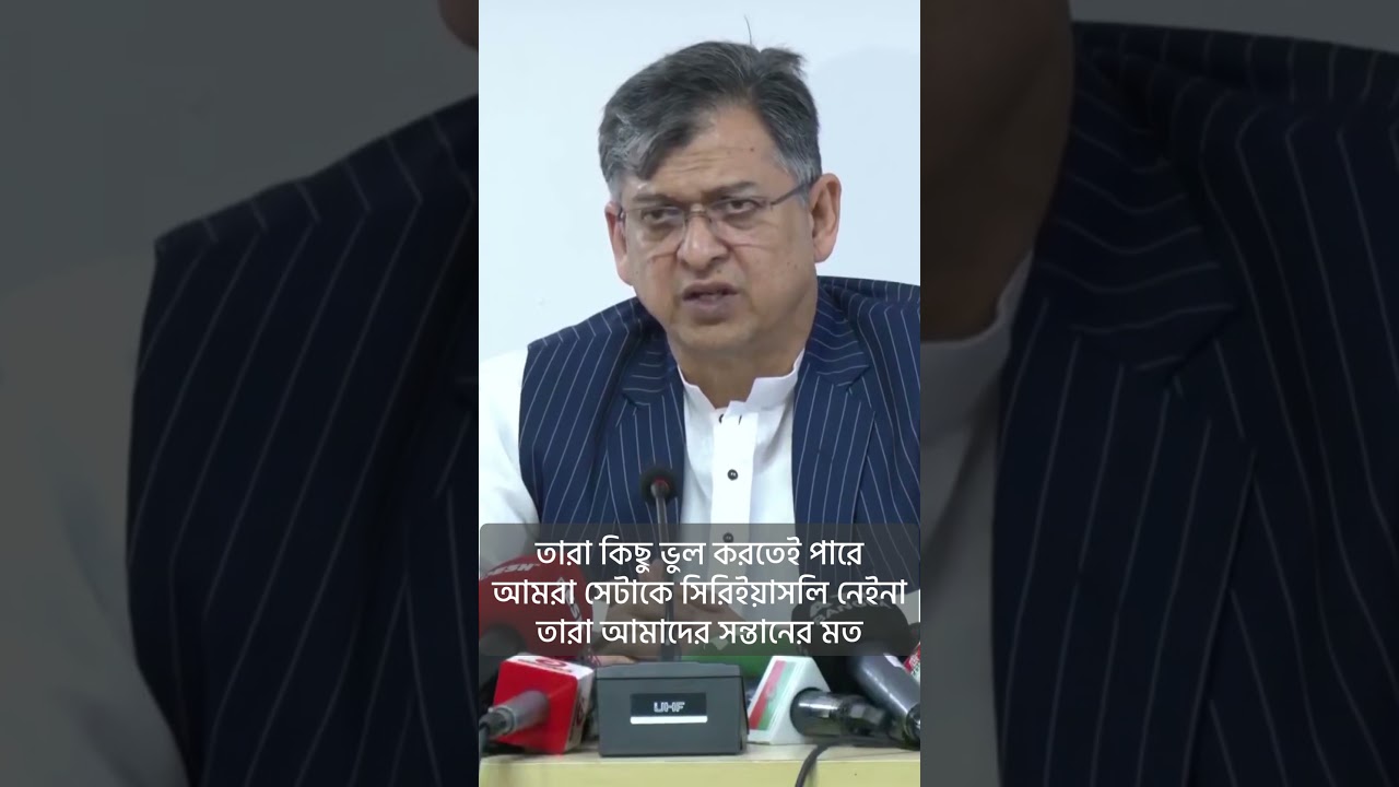 তারা আমাদের সন্তানের মত #advisor #ncp #bnp
