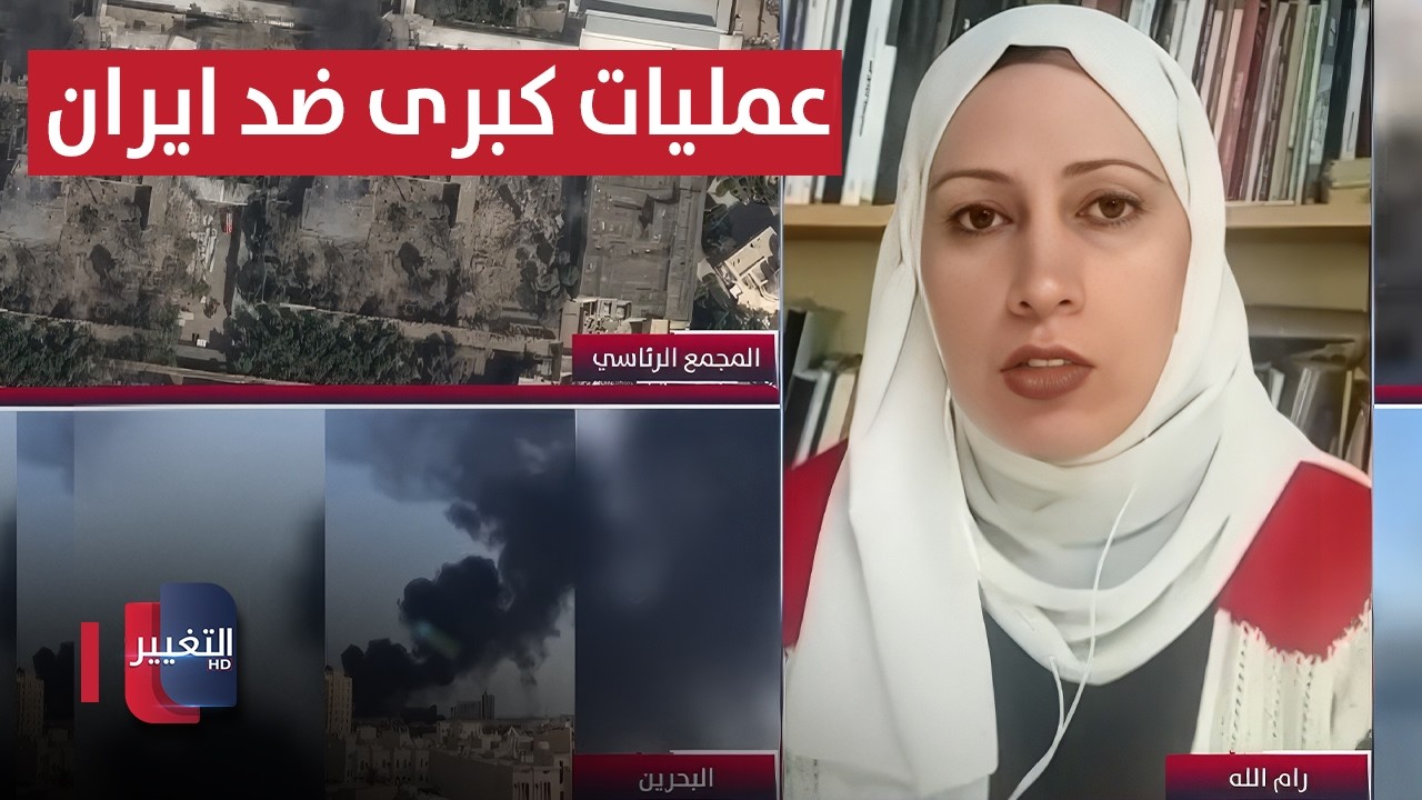 العمليات الامريكية الكبرى ضد ايران قادمة! .. خبيرة توضح