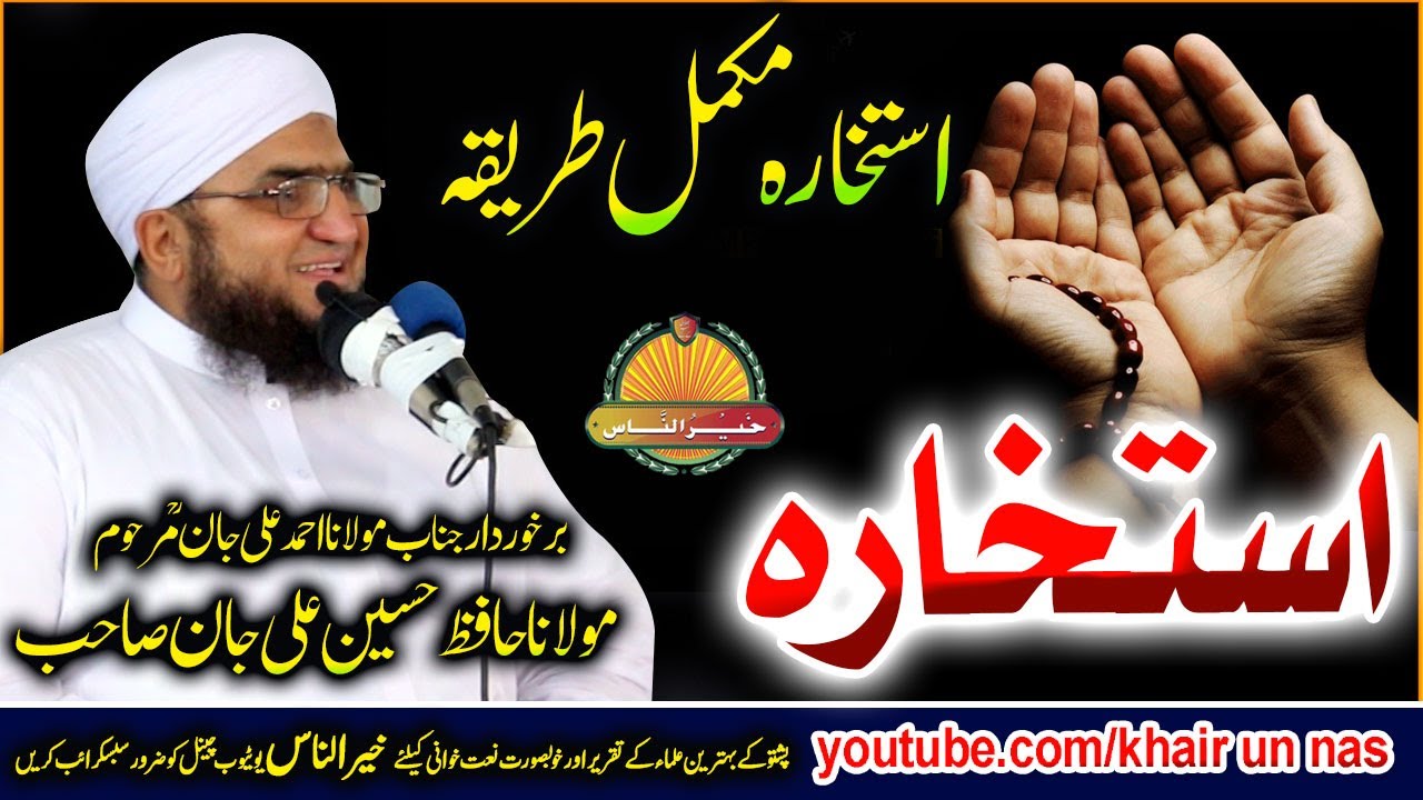 Molana Hafiz Hussain Ali Jan sahb  bayan - Istakhara Tareeqa O Bayanمولانا حافظ حسین علی جان صاحب