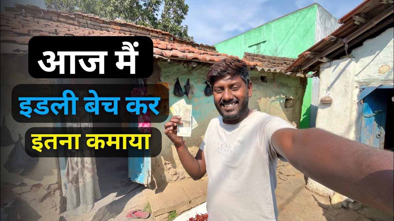 Aaj me idli bech kar itna sara paisa kamaya 🤑