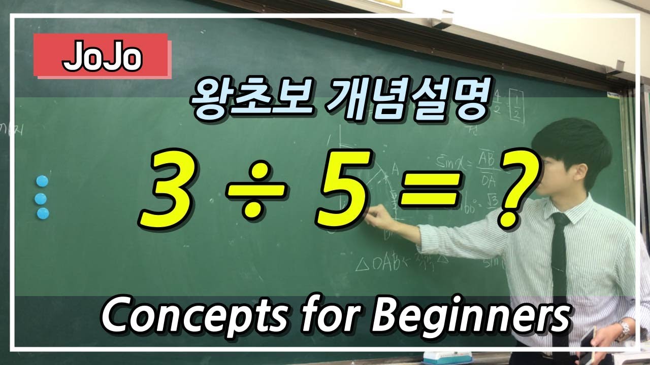 3 ÷ 5 = ?  몫이 분수일때! 왕초보 개념설명 #초등수학 #나눗셈 #분수 #korean #mathproblems