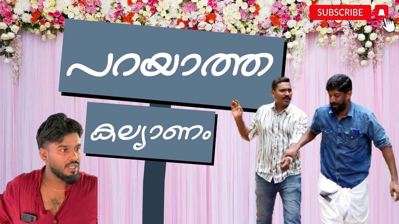 പറയാത്ത കല്യാണം @LALA Malappuram@MALABAR CHUNKS