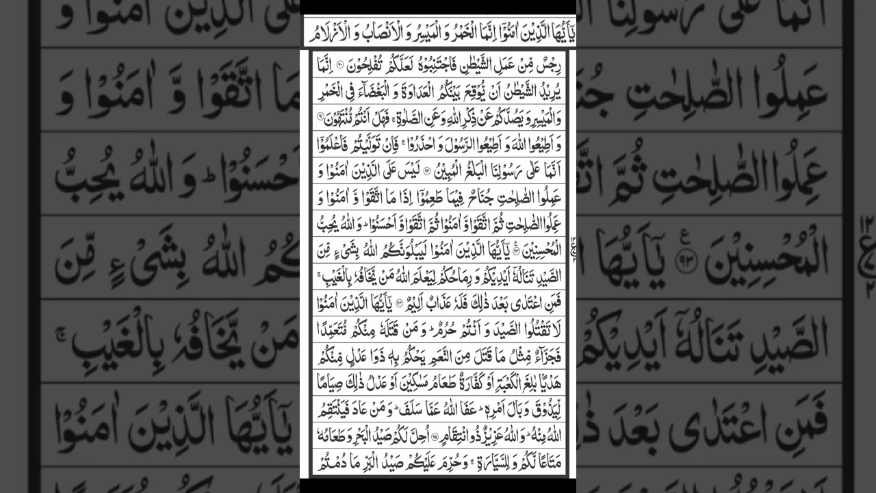 سورہ الماںٔدہ کی آیت نمبر 90 سے96 تک کا ترجمہ وتفسیر نالج گاںٔڈنس # حافظہ صدف رحمن#قرآن پاک