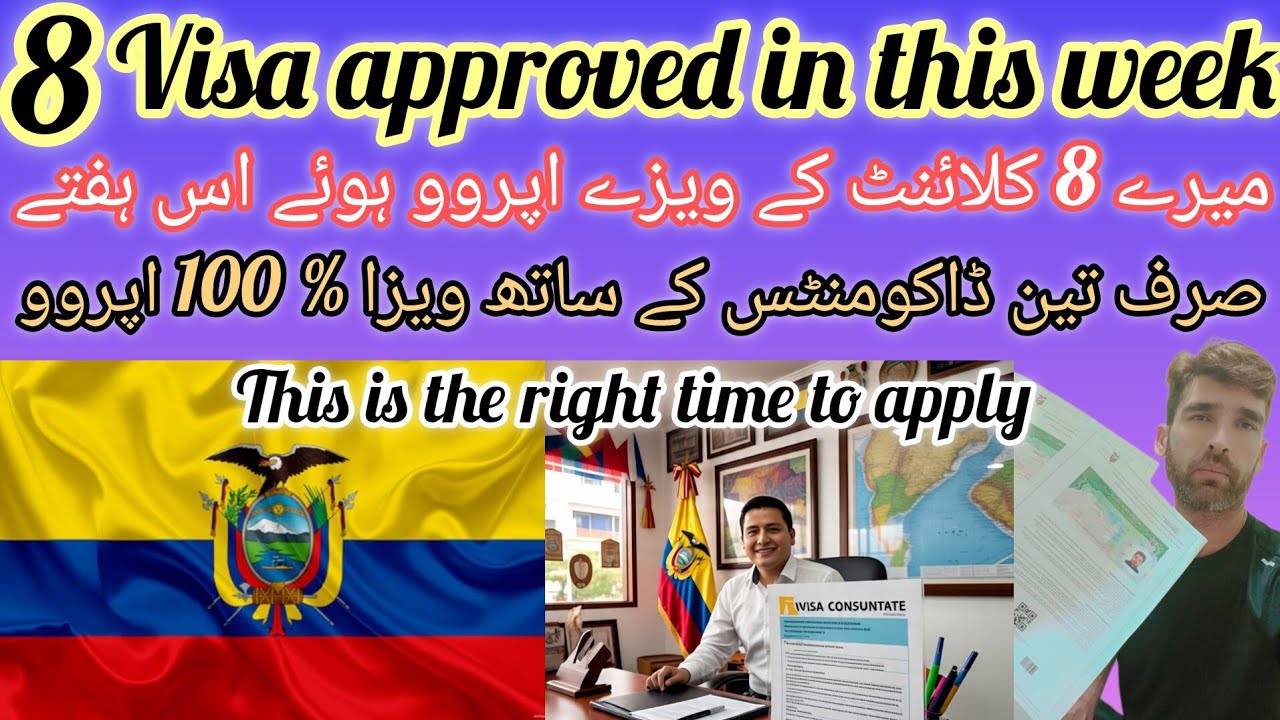 Ecuador e visa approve with simple documents || ایکواڈور کا ویزہ اپروو صرف تین ڈاکومنٹس کے ساتھ
