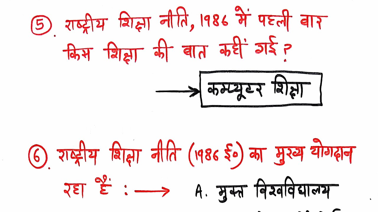 नई राष्ट्रीय शिक्षा नीति 1986//DSSSB PRT, TGT, PGT || National education policy 1986, Rajnesh kumar