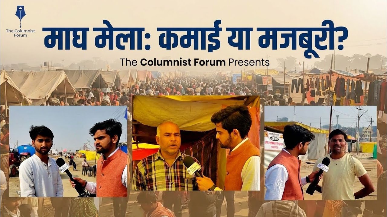 प्रयागराज मेले में हर एक क्षेत्र के व्यवसायी | Magh Mela, Prayagraj 