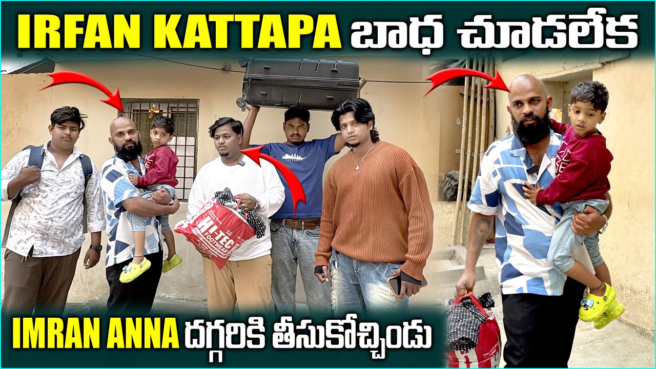 irfan Kattapa బాధ చూడలేక imran Anna దగ్గరకి తీసుకోచ్చిండు | Pareshan irfan