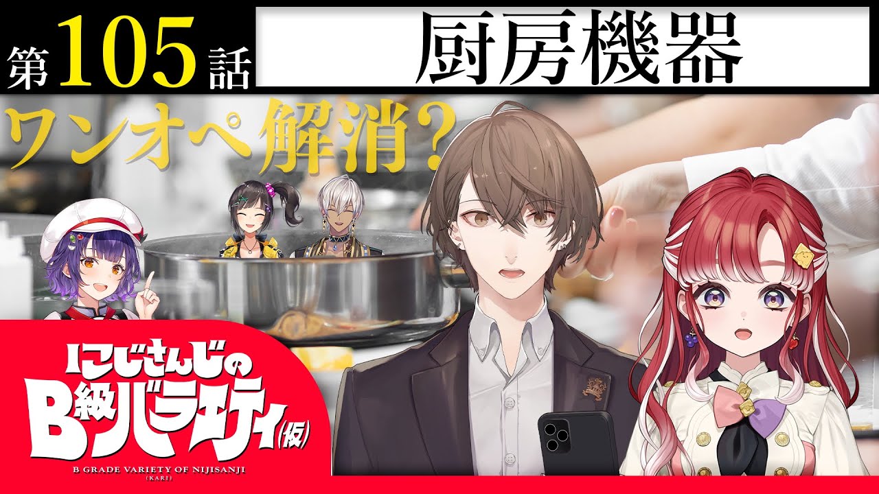 【チューボー】にじさんじのB級バラエティ（仮）＃ 105【ですけど？】
