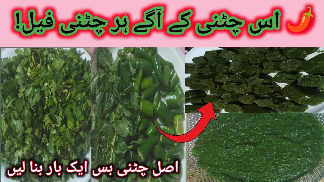 اس چٹنی کے آگے ہر چٹنی فیل! 💚🔥‎‎Green Chutney Recipe | 1 Year Storage Secret for Ramzan Iftar 🌙✨