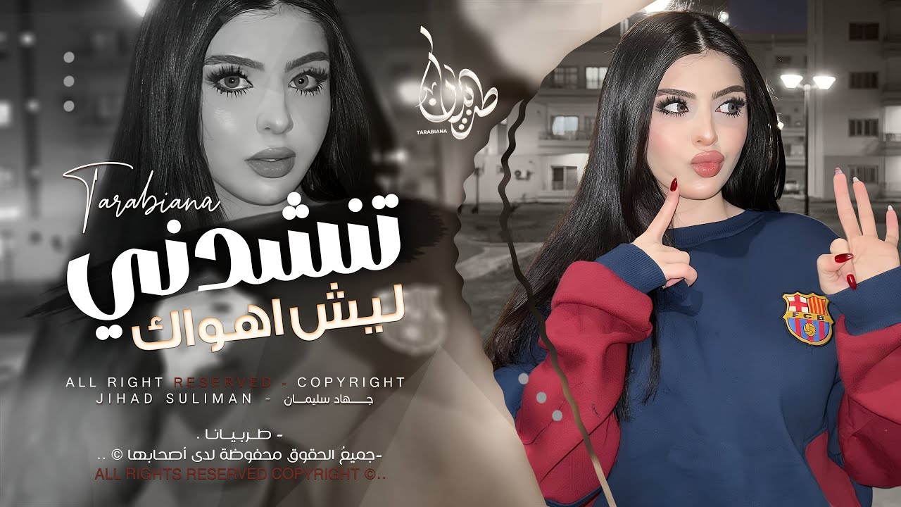تنشدني ليش اهواك من دون العباد - جهاد سليمان _ معزوفه تيك توك 2026 اغاني طرب | مطلوبه اكثر شيء .