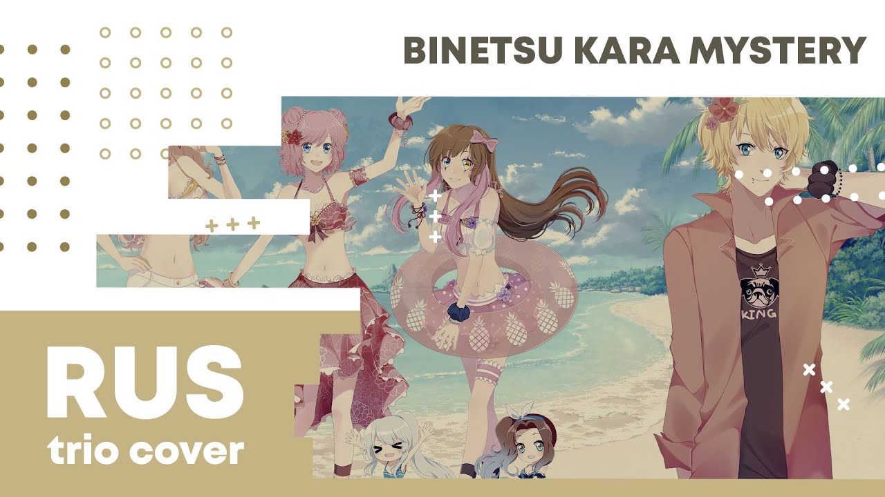【Cat, Sati Akura, Song Anyoka】Binetsu kara Mystery (Love Live! RUS cover) 【HBD, Len】